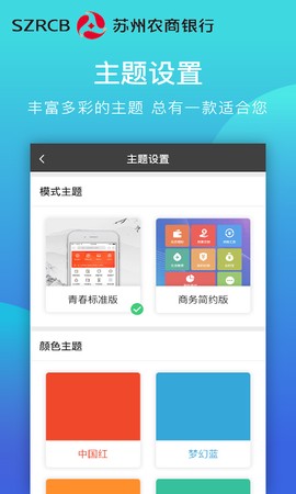 苏州农商银行截图1