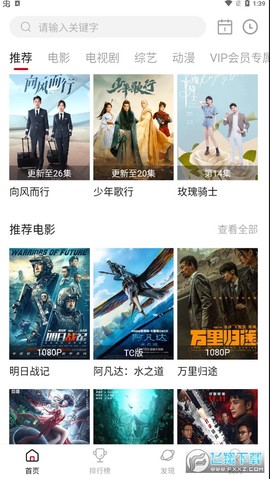 段友影视官方截图3