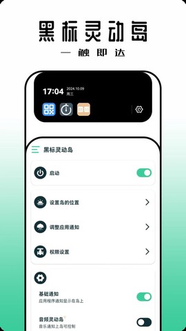 黑标灵动通知截图1