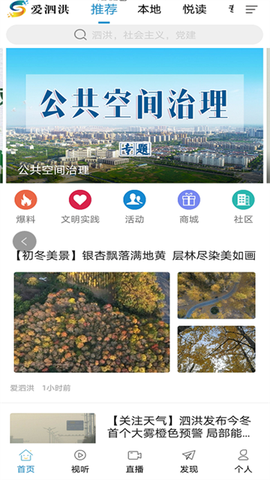 爱泗洪截图1