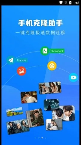 一键换机克隆助手截图3