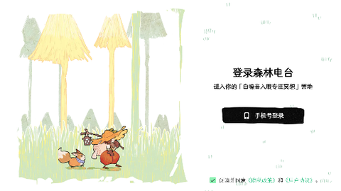 森林电台[图9]