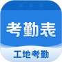 吉工考勤