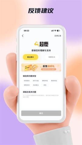 超鹿运动截图1
