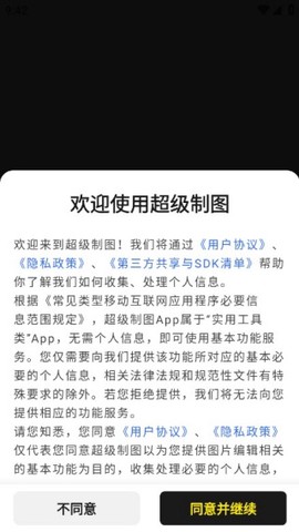 超级制图截图1