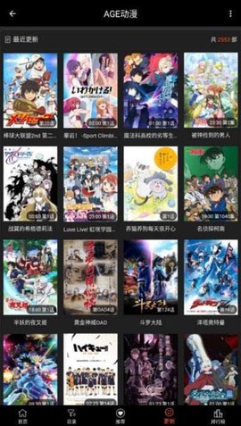 age动漫官网截图2