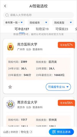 高考志愿填报2026[图4]