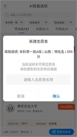 高考志愿填报2026[图5]