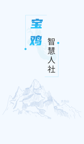 宝鸡人社[图1]