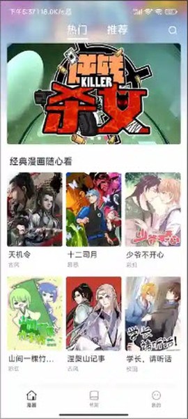 追番漫画[图1]