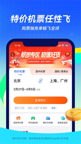航班管家截图2