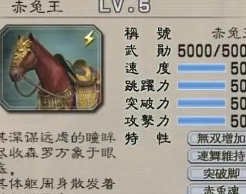 真三国无双5怎么刷马