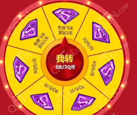 qq飞车紫钻怎么充