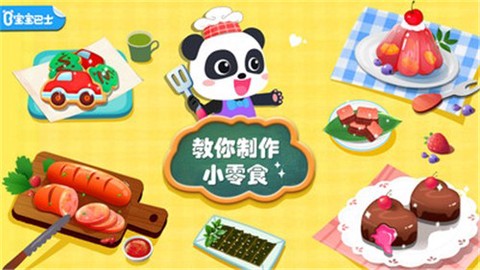宝宝手工零食截图1