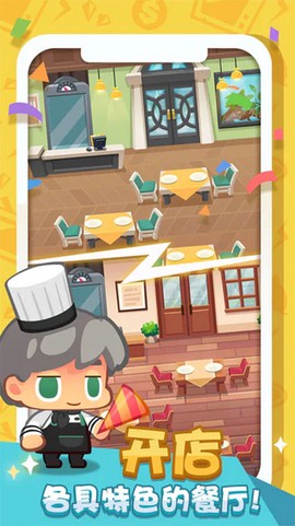 疯狂中餐厅截图1