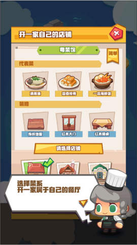 疯狂中餐厅截图3
