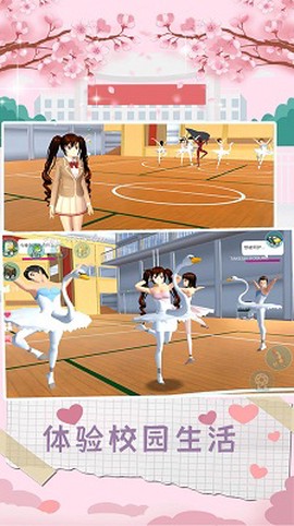 樱花跑酷校园截图2