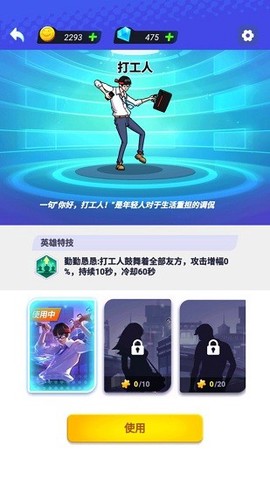 打工人塔防截图2