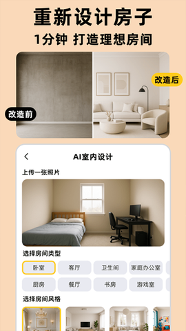室内设计大师截图2