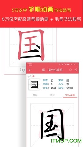 汉语字典专业版截图1