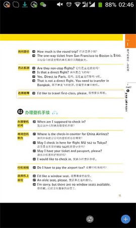 带着英语去旅行截图2