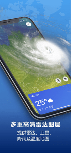 天气雷达截图1