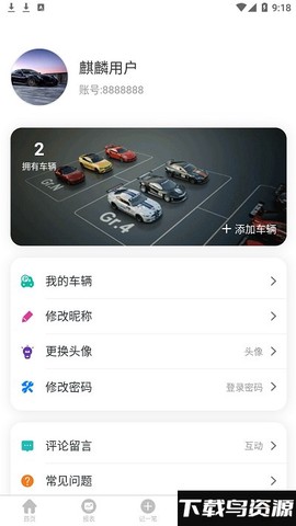 麒麟油耗截图1