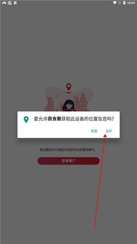 鼎食聚截图3