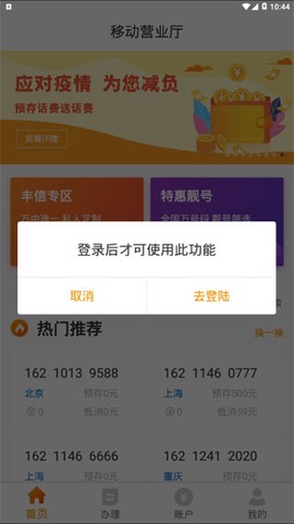 丰信移动营业厅[图4]