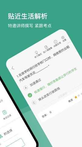 苏州网约车考试截图3