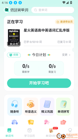 倍进背单词[图6]