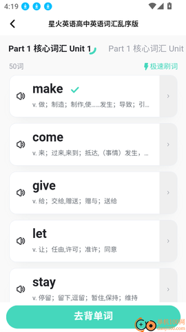 倍进背单词[图7]
