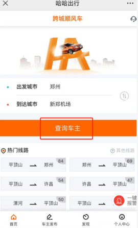哈哈出行截图1