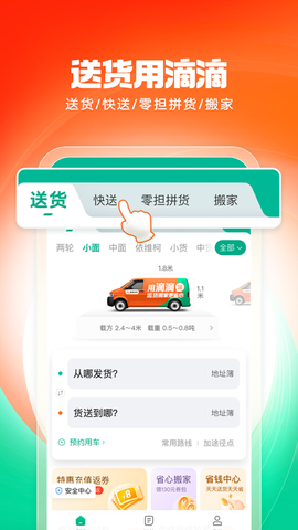 滴滴送货截图1