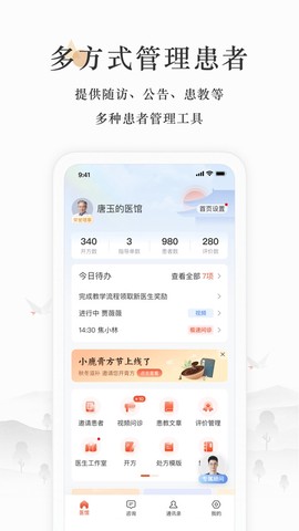 小鹿医生版截图3