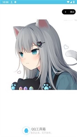 QQ工具箱截图2