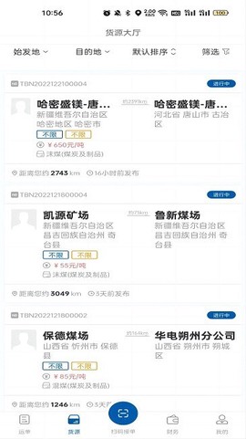 交运物联截图3