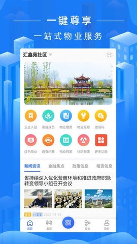 汇房智云截图1