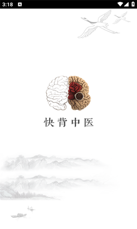 快背中医截图1