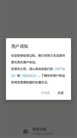 极简记账[图3]