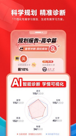 高途高中规划截图1