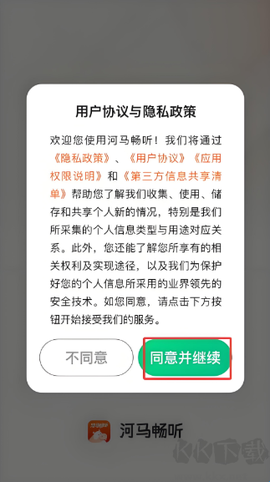 河马畅听[图1]