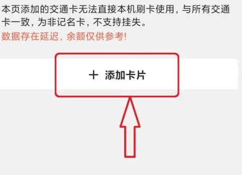 上海交通卡纯净版截图2