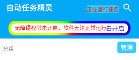 自动任务精灵[图1]