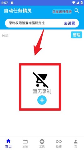 自动任务精灵[图4]