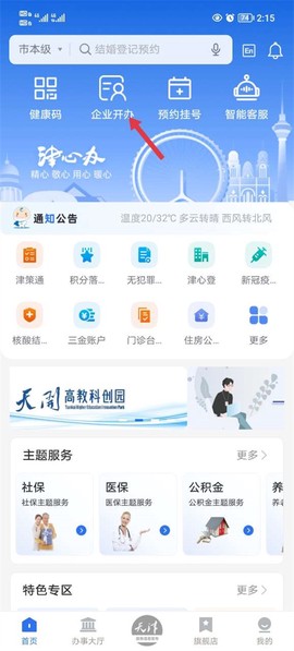 津心办[图1]