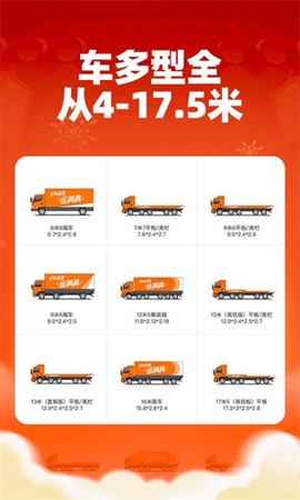 运满满货主[图2]