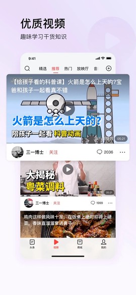 今日头条极速版截图1