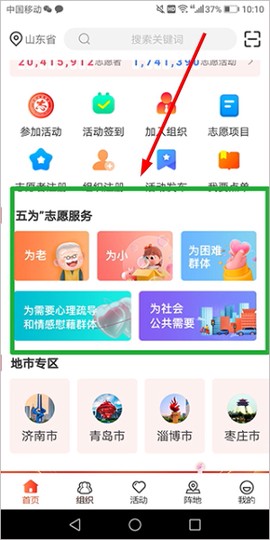志愿山东[图2]