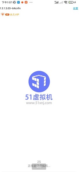 51虚拟机截图3